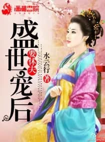 Beloved Empress