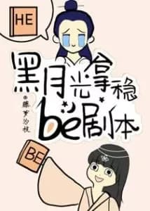 Black Moonlight Holds The Be Script