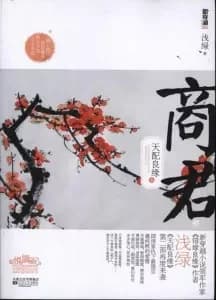 Destined Marriage Of Shang Jun