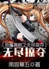Endless Plunder In High School Dxd