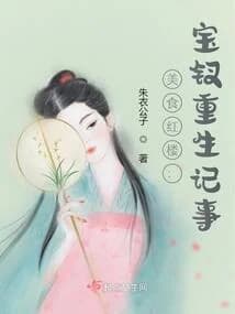 Food In The Dream Of The Red Chamber: Baochai'S Rebirth Chronicle