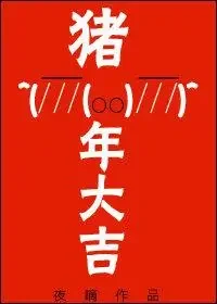 Good Luck In The Year Of The Pig