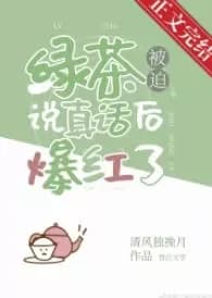 Green Tea Goes Viral After Being Forced To Tell The Truth