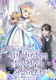 I Became The Childhood Friend Of The Obsessive Second Male Lead