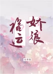 Lady Of Fortune, Jiao Niang