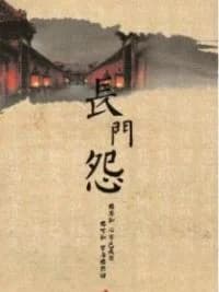 Lament At Changmen Palace