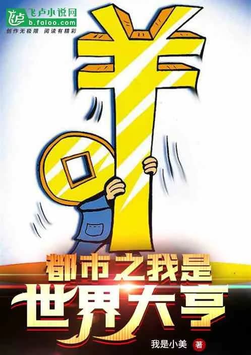 Metropolis: I Am A World Tycoon