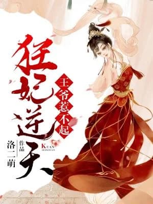 My Unrivalled Princess: I Won'T Mess With You