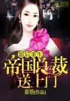 Rebirth Of A Movie Queen: The President Of The Empire Is Sent To The Door
