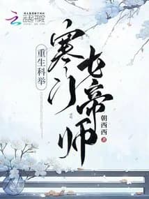 Rebirth Of The Imperial Examination: The Imperial Tutor Of A Poor Family