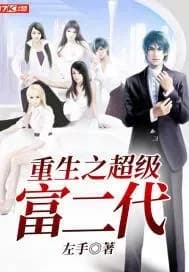 Rebirth Of The Ultimate Rich Second Generation