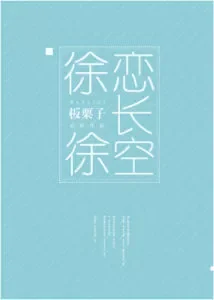 Slowly Falling For Changkong