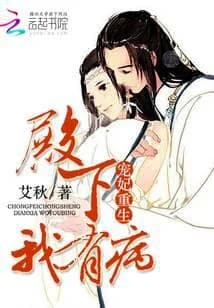 The Beloved Concubine Reborn: Your Highness, I'M Sick