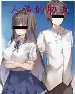 The Coercion Of Scum